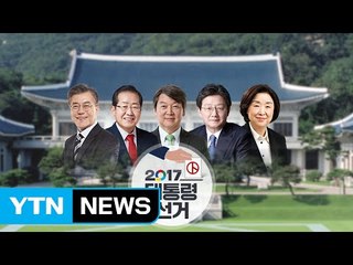 대선 후보, 막판 지지 결집...김종인, 안철수 지원 / YTN