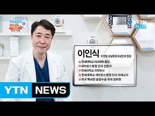 노안과 백내장, 다초점 인공수정체로 함께 치료하기 / YTN