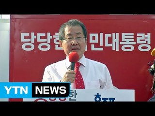 洪 "초대 내각, 국회의원 중심으로 구성" / YTN