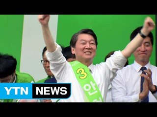 안철수 "탄핵 반대·패권 세력, 대통령 자격 없다" / YTN