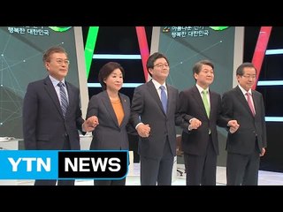 5차 TV 토론 열띤 공방...대선 막판 변수는? / YTN