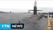 [YTN 실시간뉴스] 세계 최대 美 핵잠수함 오늘 부산항 입항 / YTN