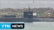 美 핵추진 잠수함 미시간함 부산항 입항 / YTN