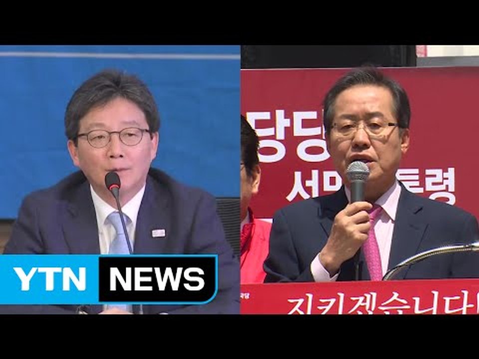 바른정당, '반문 3자 연대' 제안...홍준표 "보수 대통합만 가능" / YTN