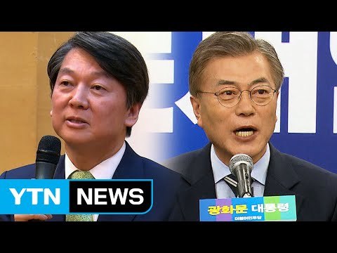 안철수 측 무더기 특혜 채용 ...문재인 측 가짜 뉴스 / YTN