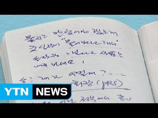 대선D-14...'송민순''·단일화' 변수 부상 / YTN