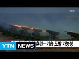 [YTN 실시간뉴스] 北 저강도 화력 훈련...기습 도발 가능성 / YTN