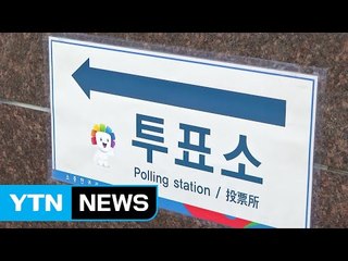6시간 달려와 한 표!...작지만 뜨거운 재외선거 열기 / YTN