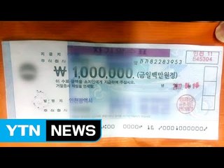 카지노서 백만원 권 위조수표 사용...중국 동포 2명 구속 / YTN