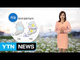 [날씨] 밤사이 충청 이남 비...내일 아침 쌀쌀 ·낮 따뜻 / YTN