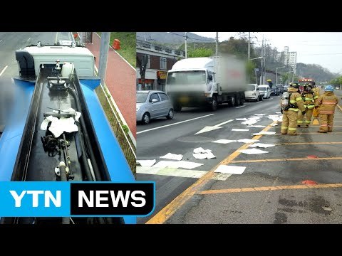 탱크로리 급정거하면서 염산 일부 누출 / YTN