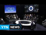 [이 시각 헤드라인] 4차 TV 토론...북핵 위기 '네 탓' 공방 / YTN