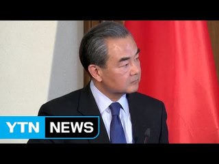 中 "한반도에서 1%의 전쟁 가능성도 용납 못해" / YTN