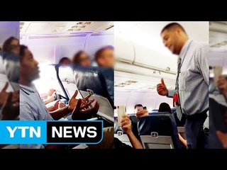 美 항공사, 이번엔 화장실 간 승객 내쫓아 / YTN