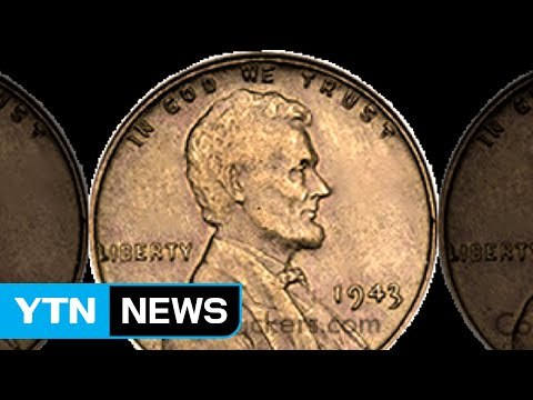 잘못 만든 1센트 동전 경매가 1억 원 육박 / YTN