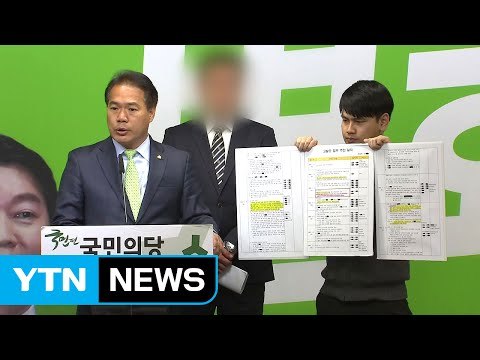국민의당 문준용 특혜 채용 무마 위해 해고자 재입사 / YTN