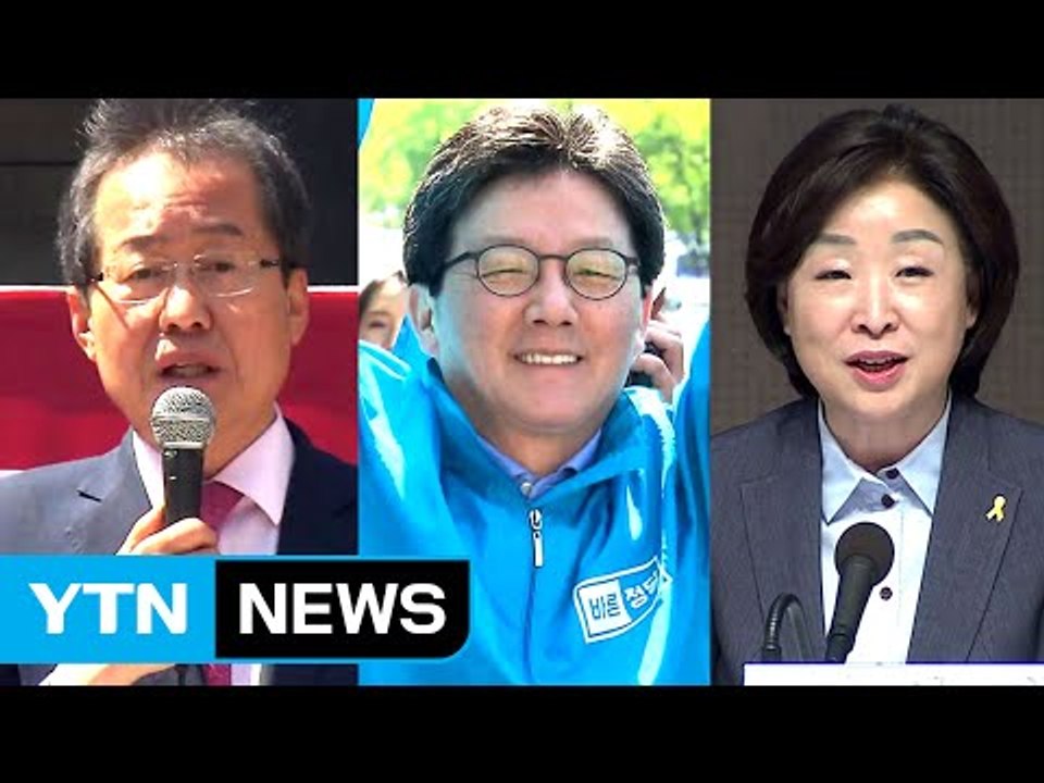 홍준표 "열흘 만에 판도 뒤집겠다"...유승민, TK 공략 / YTN