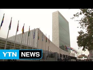 안보리, 오늘 밤 북핵 고위급 회의...美 "북과 단교 요청 검토" / YTN