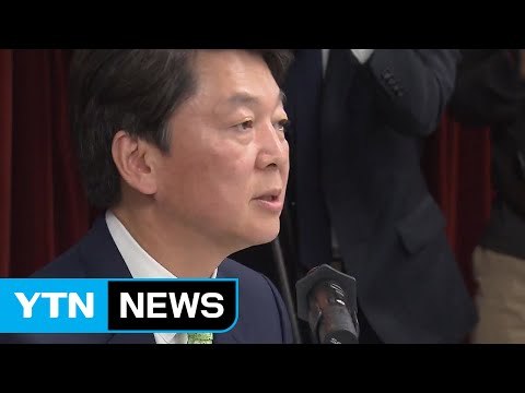 안철수 초기 내각 여성 장관 30% ...일주일 만에 다시 호남행 / YTN