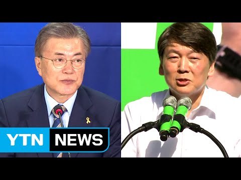 문재인 평화 만드는 안보 ...안철수 국민 모두의 대통령 / YTN