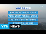 [YTN 실시간뉴스] '가방 시신 유기' 용의자 체포...범행 부인  / YTN