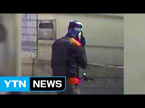 경산 총기 강도 행방 묘연...경찰 '통신 수사' 돌입 / YTN
