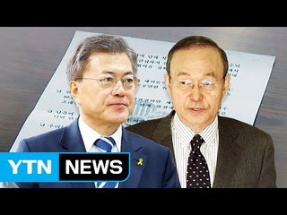 '송민순 메모지' 논란 격화..."색깔론 공세" vs. "거짓말 드러나" / YTN