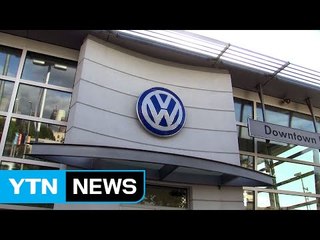 폭스바겐, 배상금 별도로 벌금만 3조 원 / YTN
