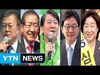 대선 D-17..."주말 지지율 고비" 총력전 / YTN