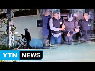 경산 총기 강도 용의자 검거...금전 문제로 범행 추정 / YTN