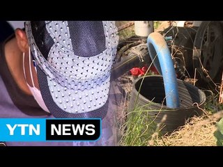 '경산 농협 강도' 총기 발견..."빚 많아 범행" / YTN