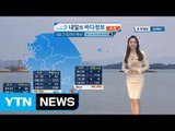 [내일의 바다 정보] 4월 25일 전 해상 짙은 안개 예상, 일부 지역 적은 양 비 내려  / YTN