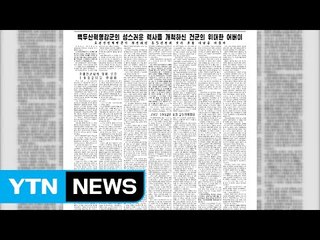 北 군 창건일 D-1...김정은에 충성 독려 / YTN