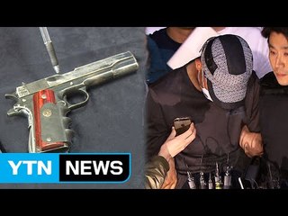 "상사 지인 집에서 총기 훔쳐"...치밀한 계획 범행 / YTN