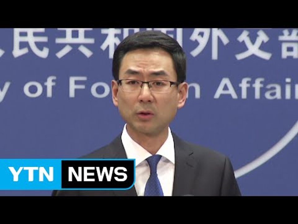 中 외교부, 北에 "정세 긴장 행동 말라" 경고 / YTN