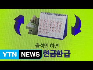 인터넷 수강료 돌려준다더니...실제론 '그림의 떡' / YTN