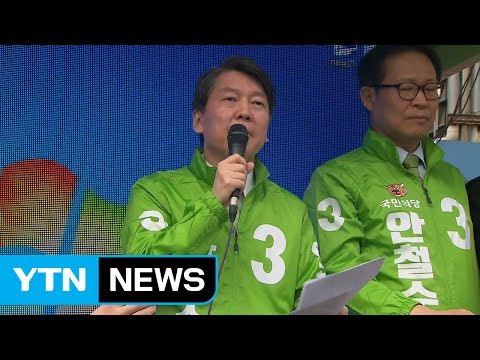 안철수 노인 빈곤 해결할 것 ...보수층 표심 공략 / YTN