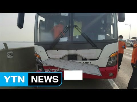 서해대교서 관광버스 등 3중 추돌...10명 다쳐 / YTN