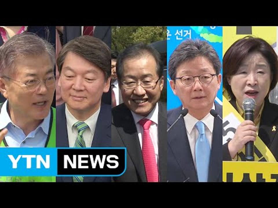 문재인, 강원 표심 공략·안철수, 토론회에서 비전 제시 / YTN