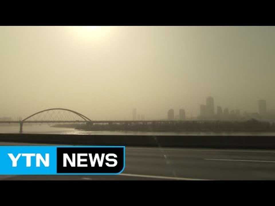 [날씨] 서울 등 내륙에 올봄 첫 황사...전국 미세먼지 비상 / YTN