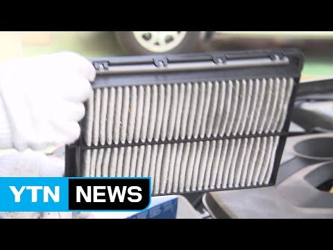 '미세먼지 오염' 차 필터 호흡기 건강 위협 / YTN