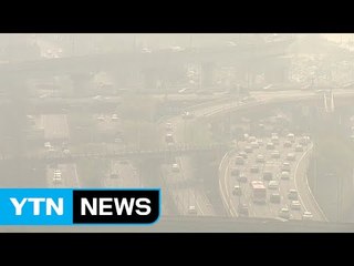 [날씨] 하늘은 맑은데 공기는 답답...곳곳에 황사 공습 / YTN