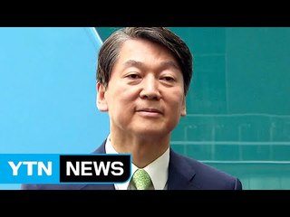 [마크맨에게 듣는다] 安, '사람인' 그린 1박2일..."국민이 이긴다" / YTN