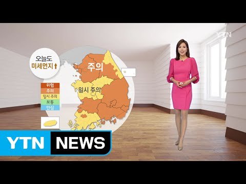 [날씨] 오늘도 미세먼지↑...전국 구름 많고 따뜻 / YTN
