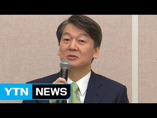 안철수 "국방백서에 북한 주적 명시" / YTN