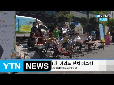 제주 관광객에 감사하는 여의도 거리 공연, ‘제주, 봄으로의 초대’ / YTN