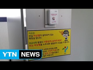 [서울] 한강공원 화장실서 "사람 살려"...112 연결 / YTN