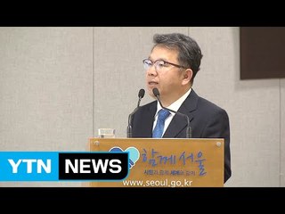 서울시 시유지 위탁개발로 공공시설 건립 / YTN (Yes! Top News)