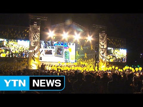 다시 광장 덮은 '촛불'...오늘 세월호 3주기 '기억식' / YTN