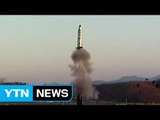 北, 미사일 발사 실패...신형 ICBM 쐈나? / YTN